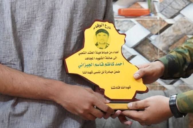 تكريم عائلة الشهيد المجاهد أحمد كاظم قاسم الجيزاني